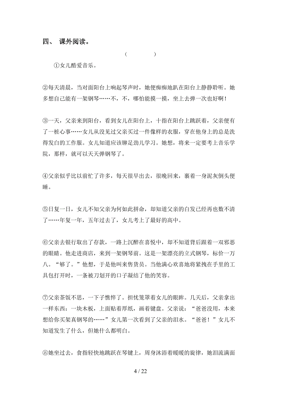 人教版四年级语文下册阅读理解练习（精选15篇）_第4页