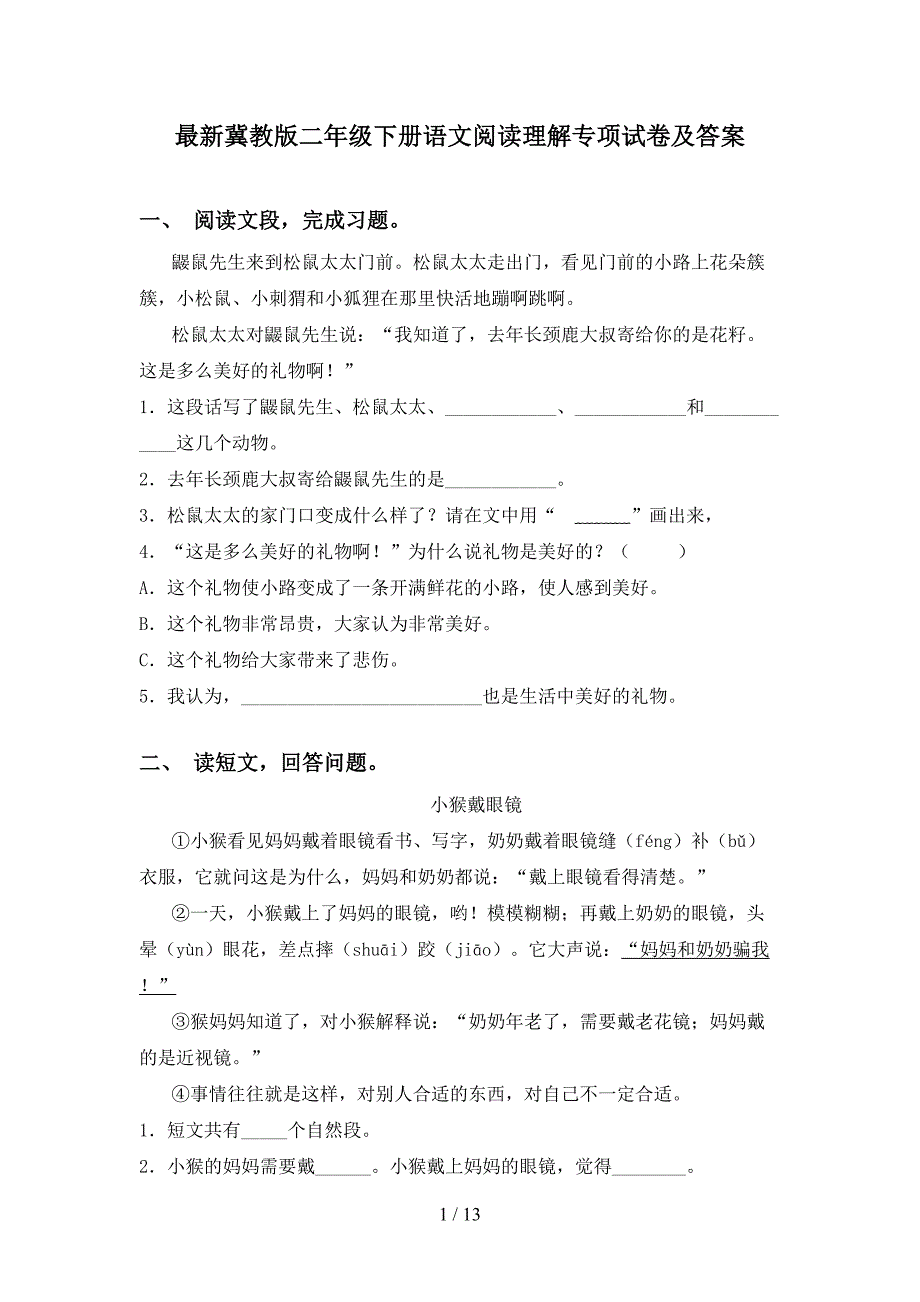 最新冀教版二年级下册语文阅读理解专项试卷及答案_第1页