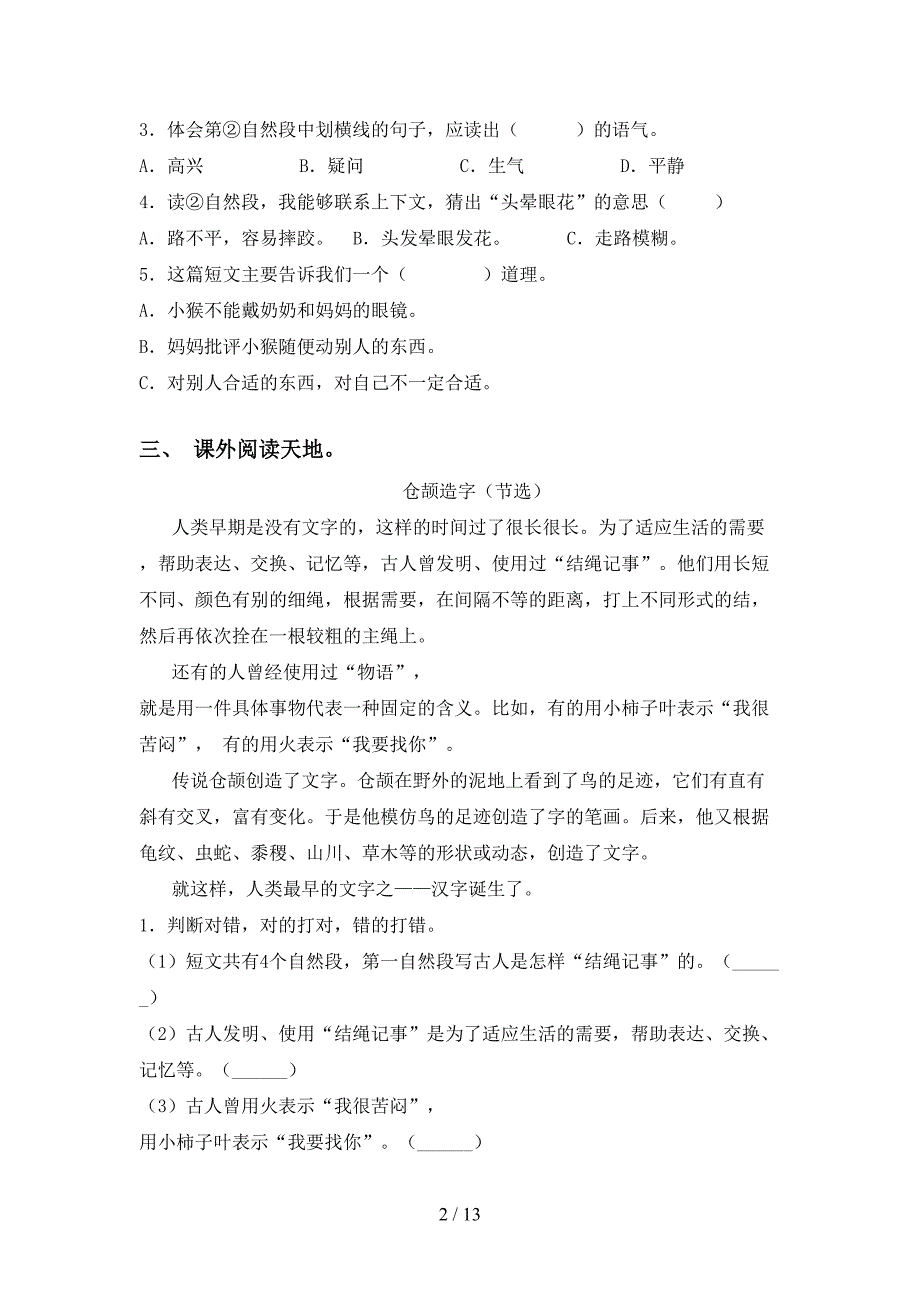 最新冀教版二年级下册语文阅读理解专项试卷及答案_第2页