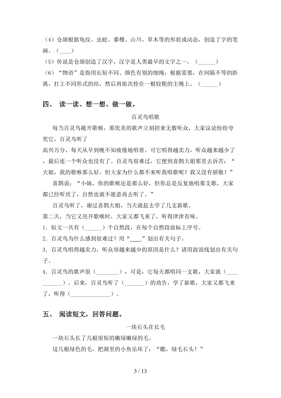 最新冀教版二年级下册语文阅读理解专项试卷及答案_第3页