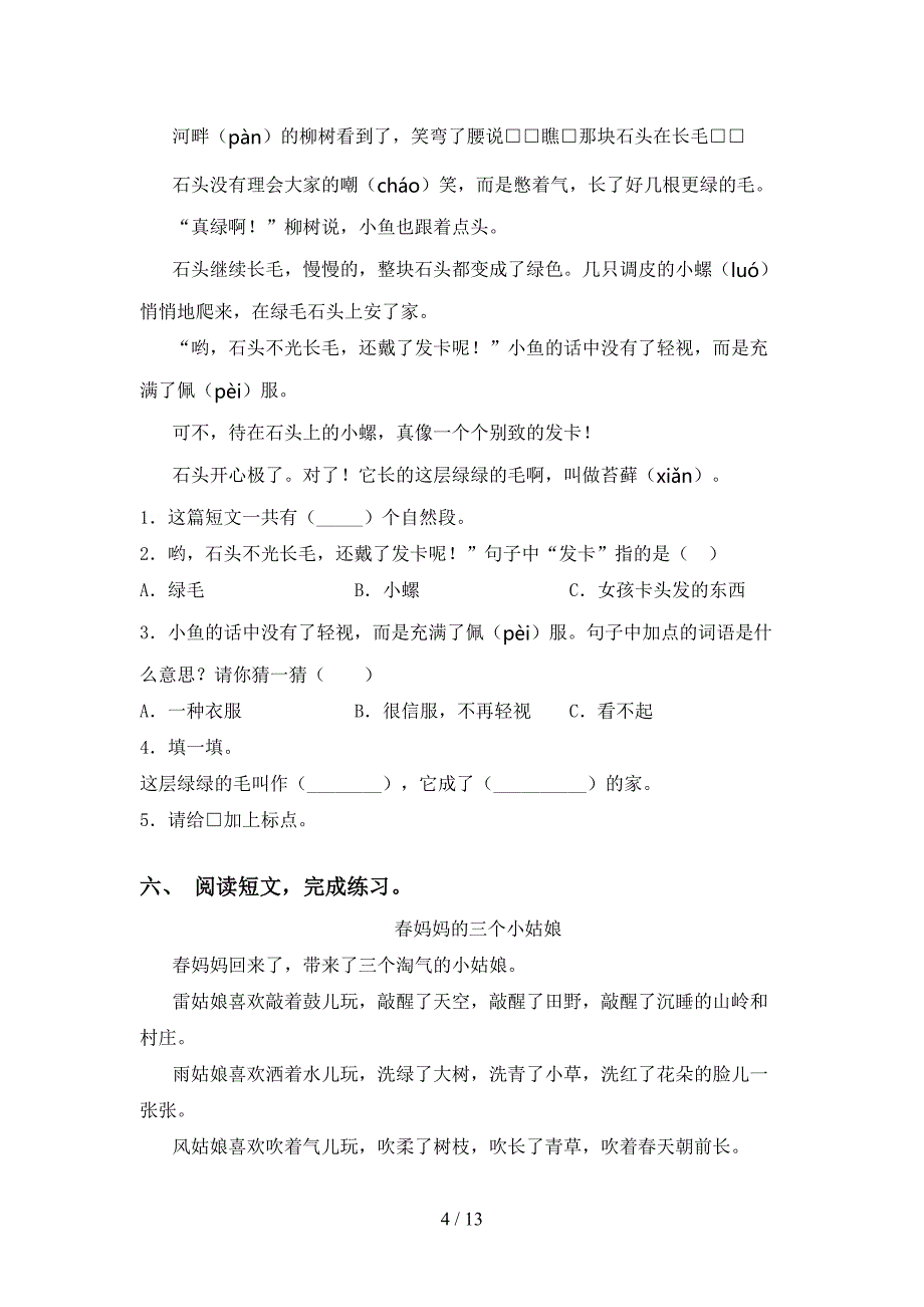 最新冀教版二年级下册语文阅读理解专项试卷及答案_第4页