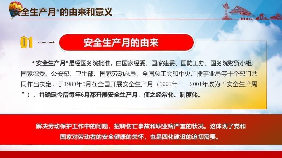 落实安全责任推动安全发展安全生产月宣传演示课件_第5页