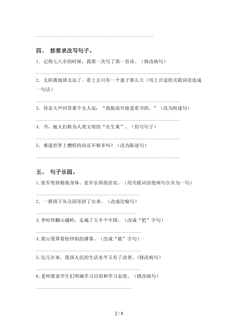 新部编版五年级下册语文句子及答案（A4打印版）_第2页