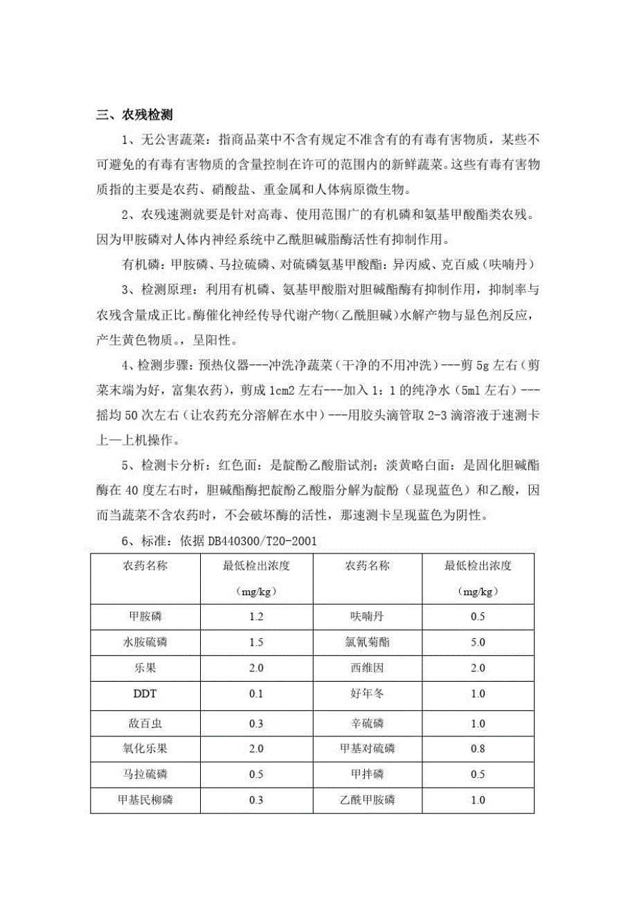 新版食材供货及质量保障方案_第4页