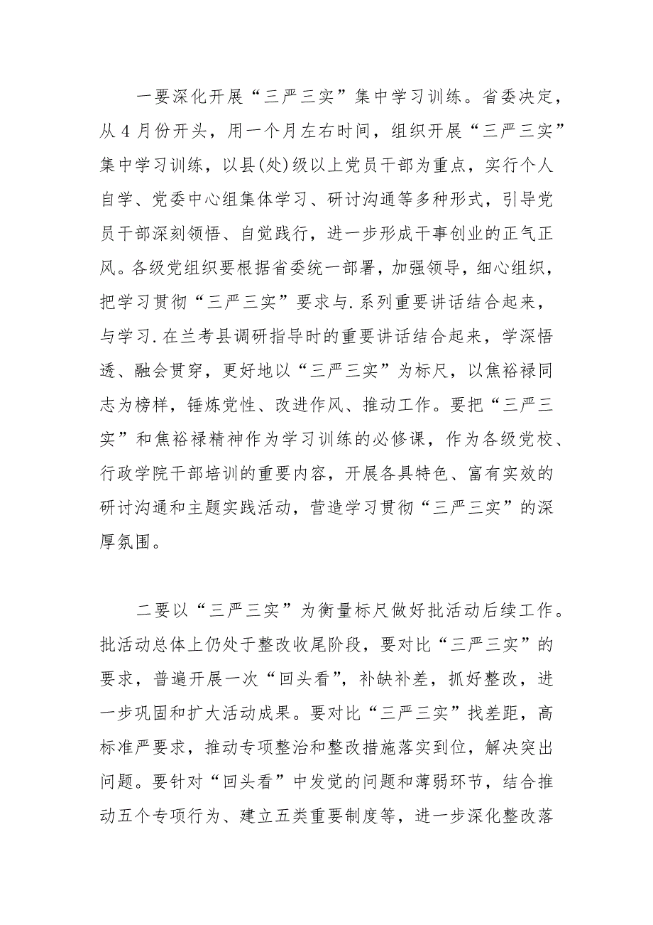 2021年领导班子三严三实自查自纠报告1_第4页