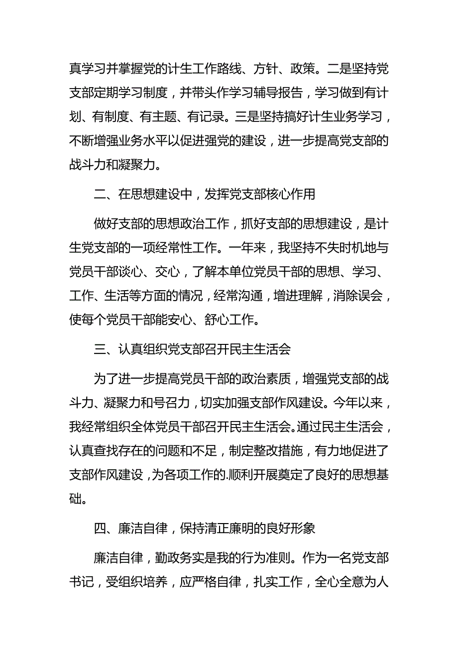 领导班子个人述职报告精选模板五篇_第2页