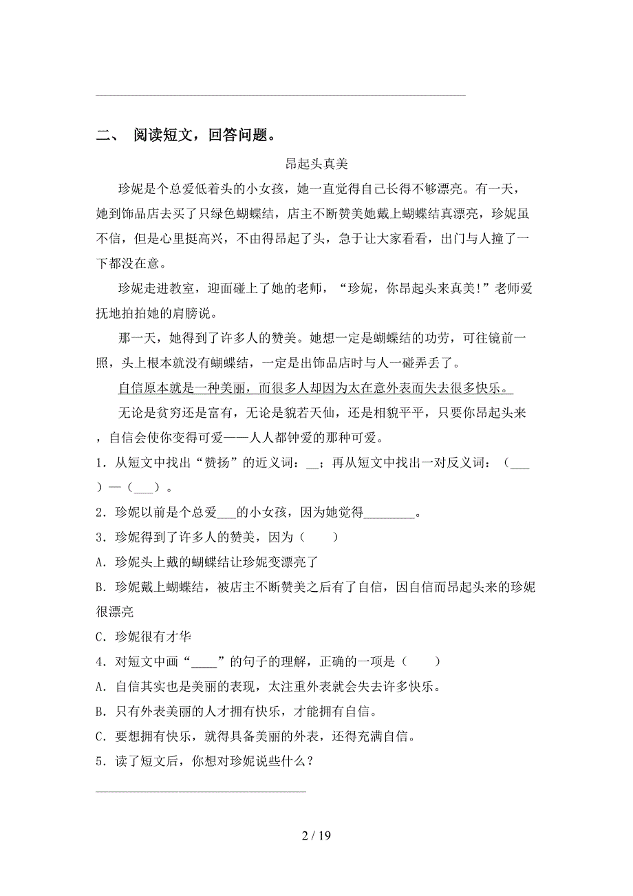 新部编版三年级下册语文阅读理解试卷（15篇）_第2页