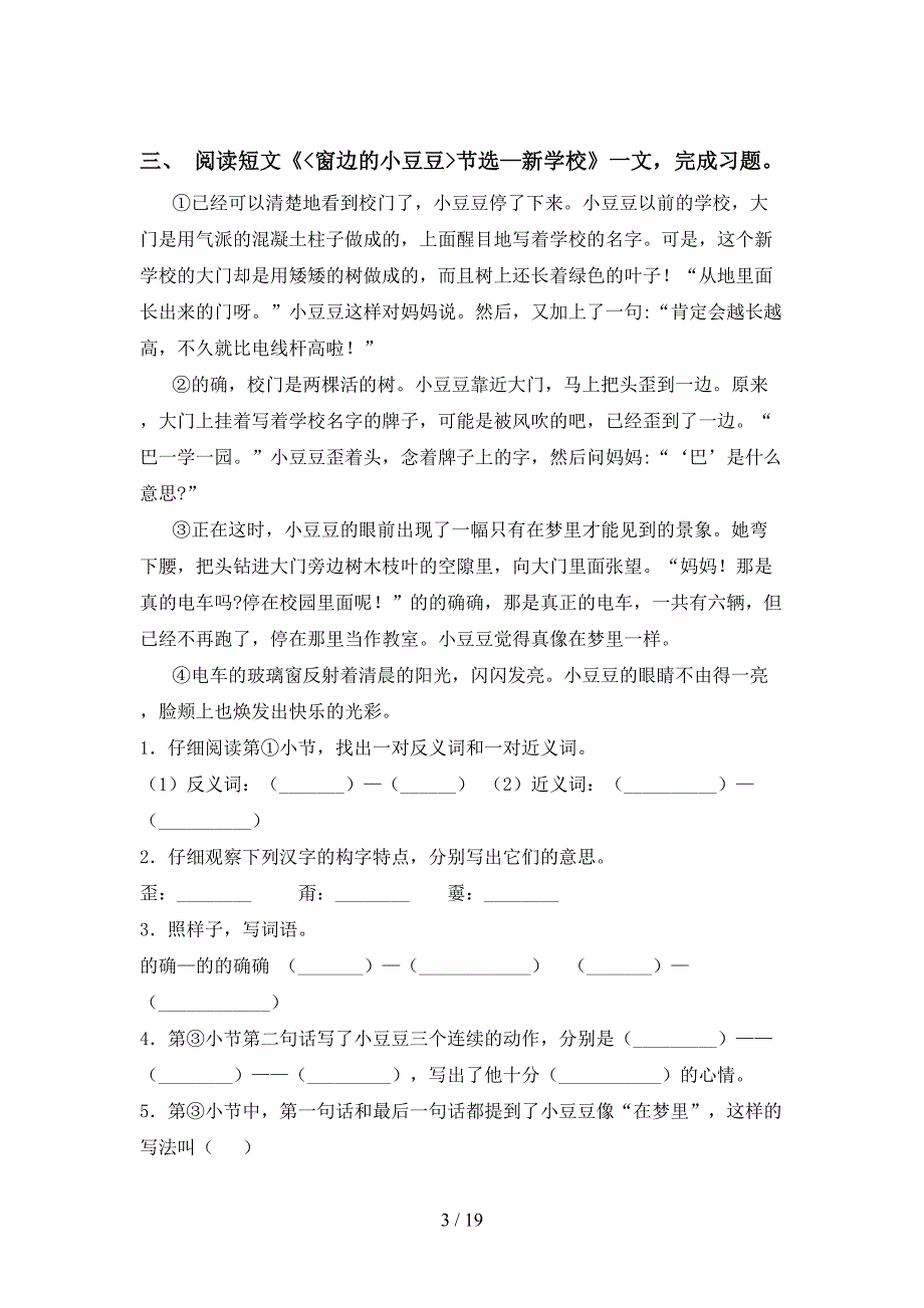 新部编版三年级下册语文阅读理解试卷（15篇）_第3页