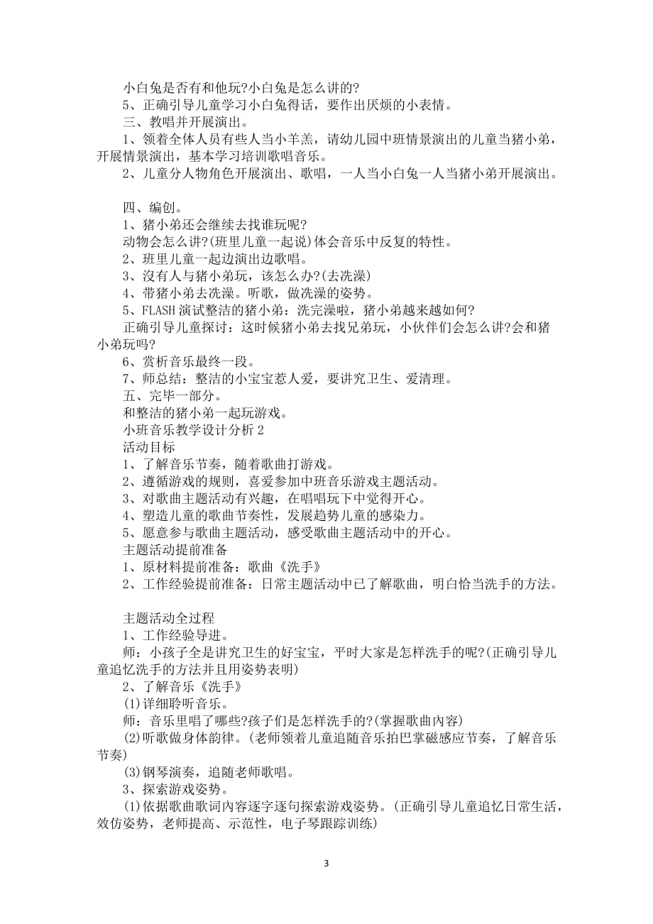 小班音乐教学设计分析_第3页