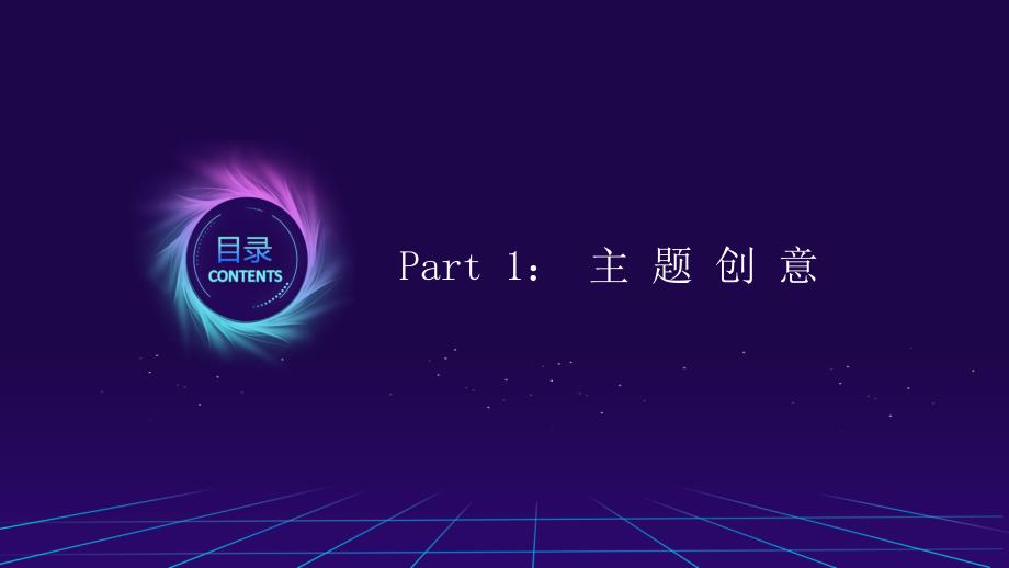 【发布会案例】2019海尔集团年会产品发布会策划方案pp_第3页