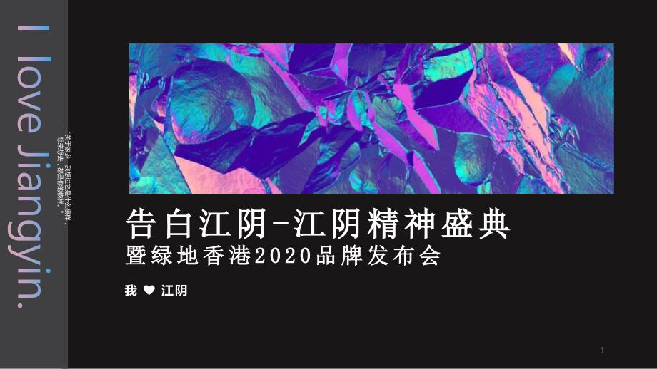 【发布会案例】2020绿地2020品牌发布会活动策划方案_第1页