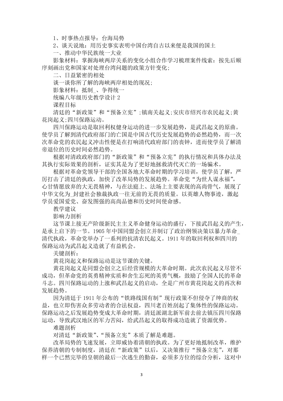 统编八年级历史教学设计五篇_第3页