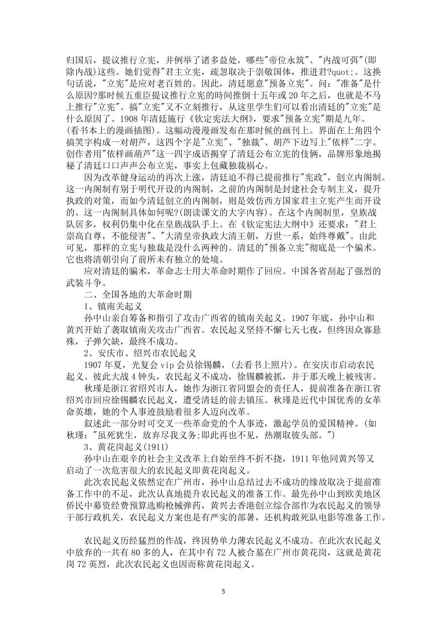 统编八年级历史教学设计五篇_第5页