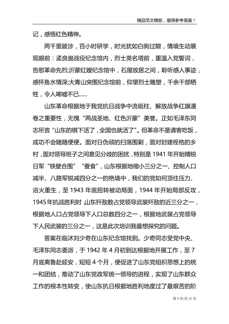 2021南京红色教育个人心得体会范文_第5页