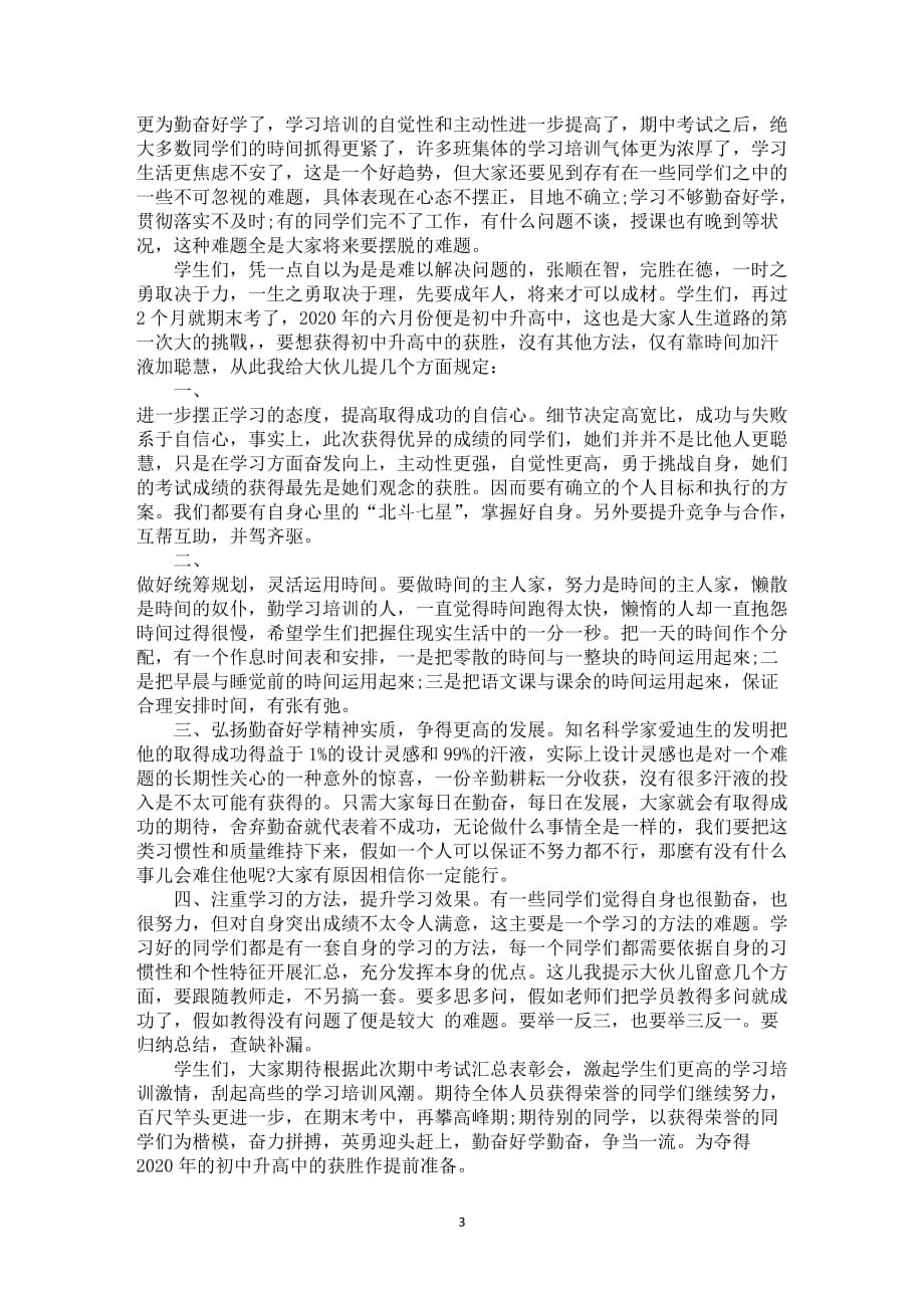 八年级学员考试分析发言材料5篇_第3页