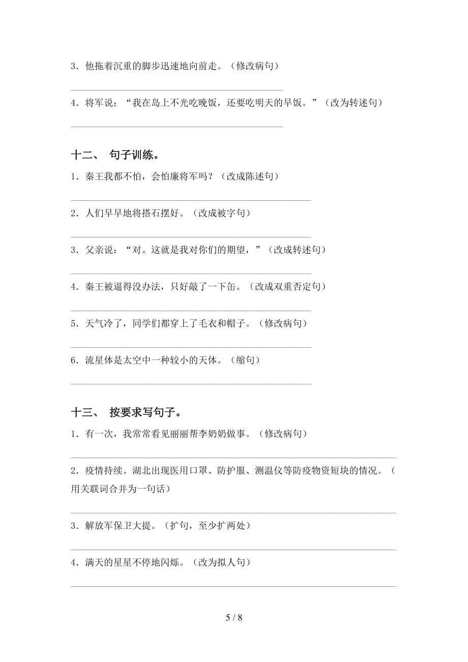 最新冀教版五年级语文下册句子及答案（完美版）_第5页