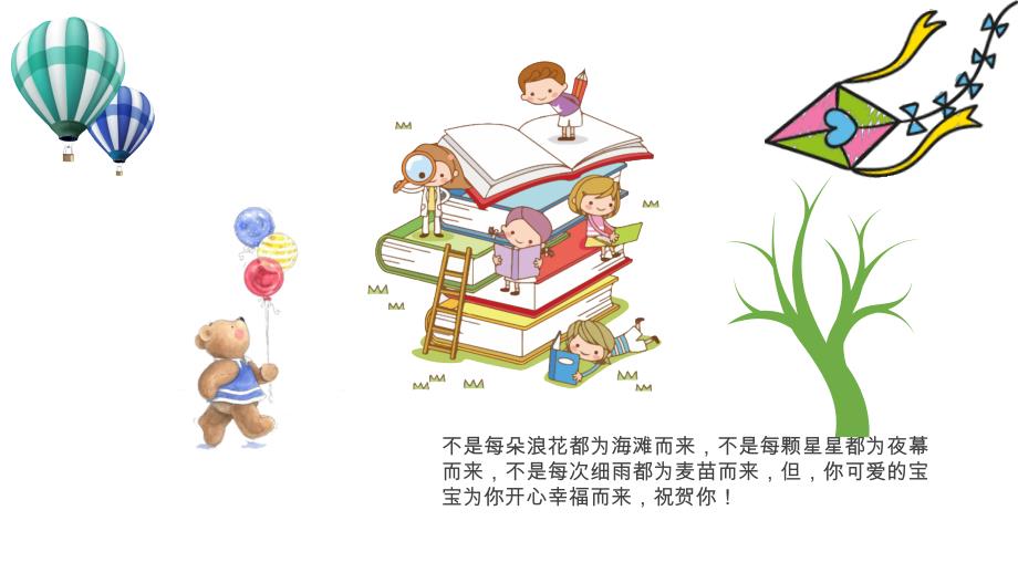 卡通幼儿园小学快乐童年教育通用讲课PPT演示课件_第4页