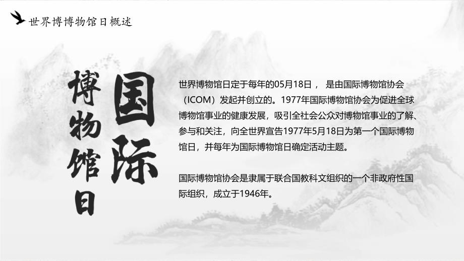 中国风世界博物馆日动态ppt模板_第4页