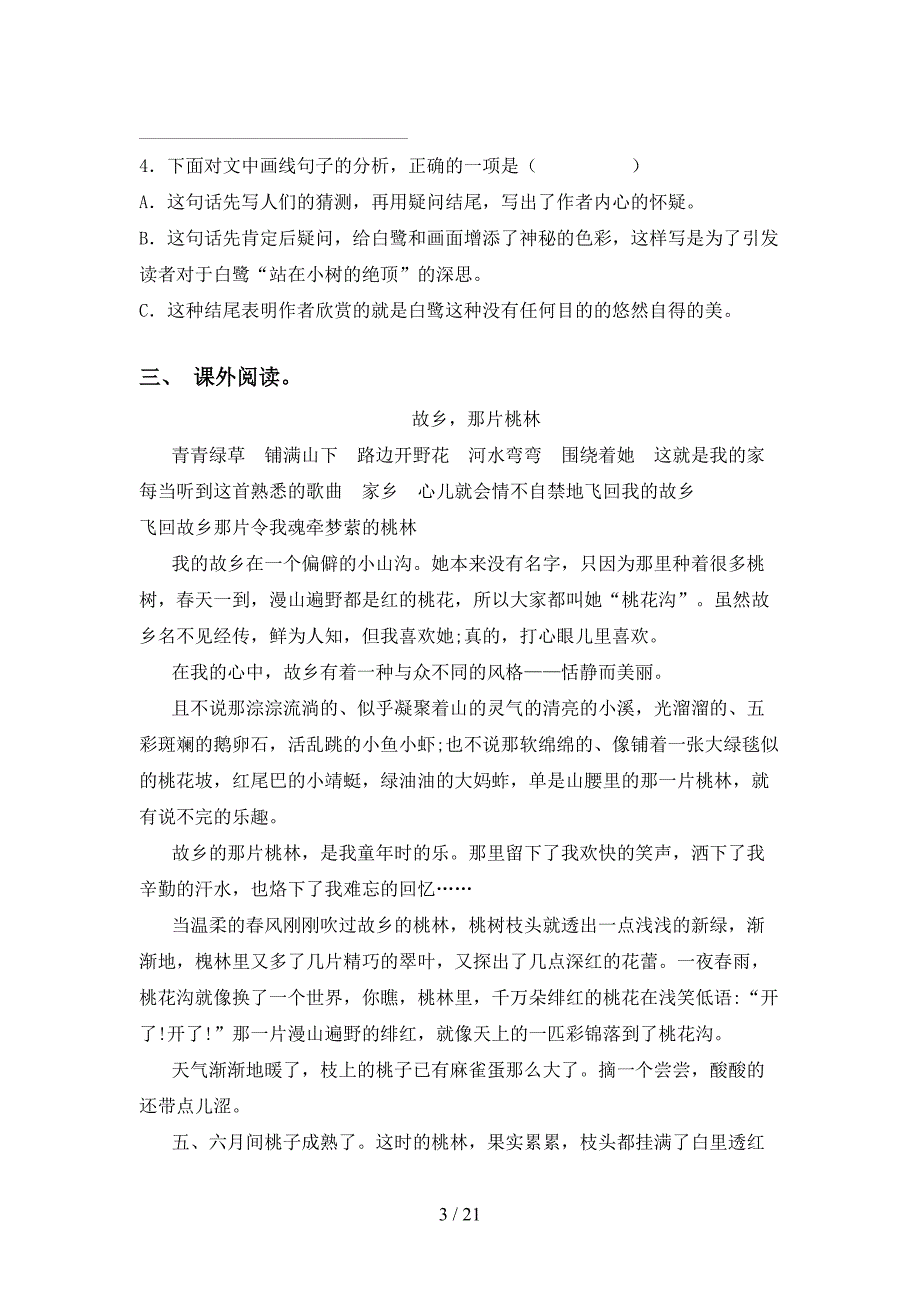 新部编版五年级下册语文阅读理解突破训练及答案_第3页