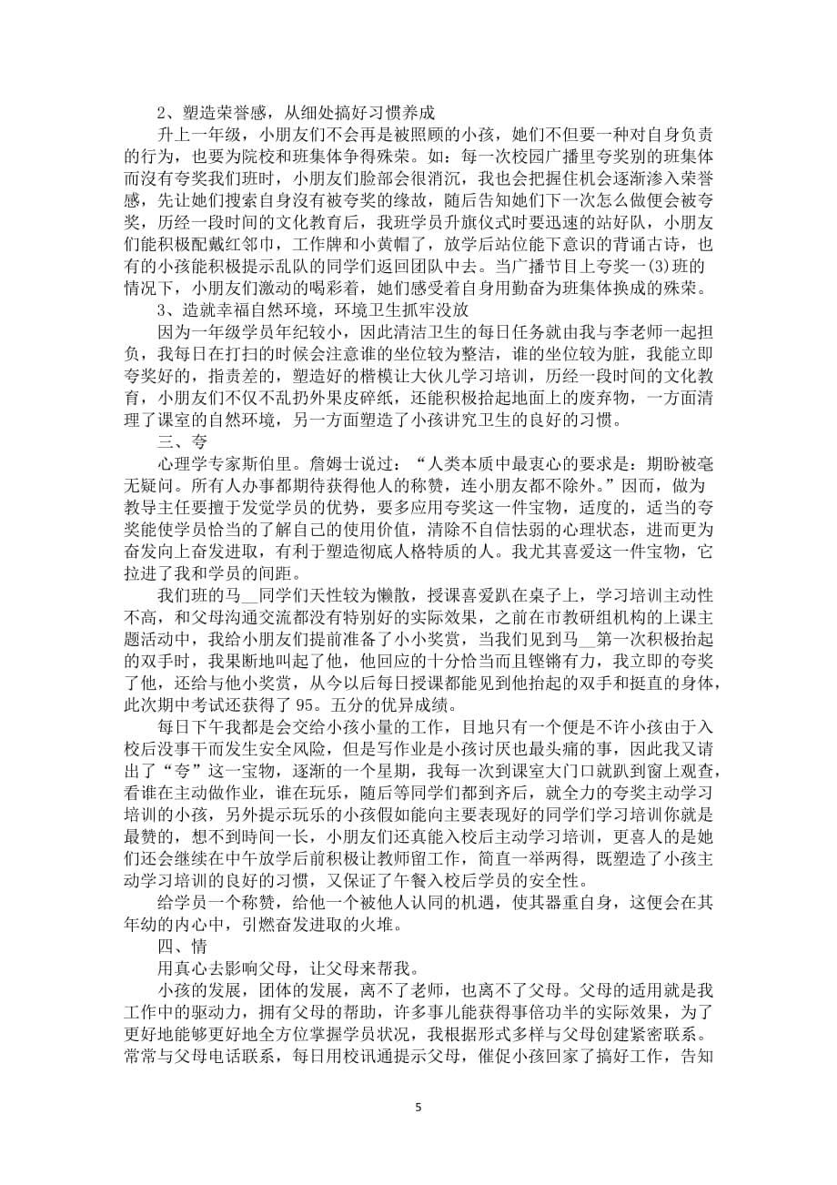 工作经验座谈会发言稿范文5篇_第5页