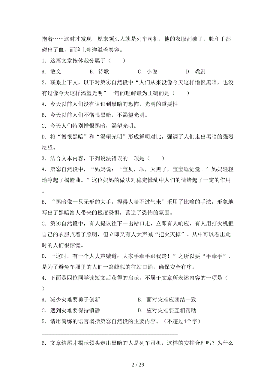 新人教版六年级下册语文阅读理解考点练习（15篇）_第2页