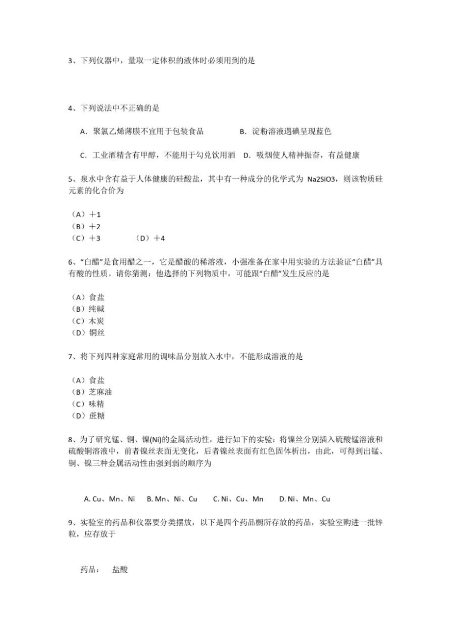 中考化学模拟试卷五上海教育版-中考化学试题练习、初中化学中考试卷、模拟题、复习资料-初中化学试卷-试_第2页