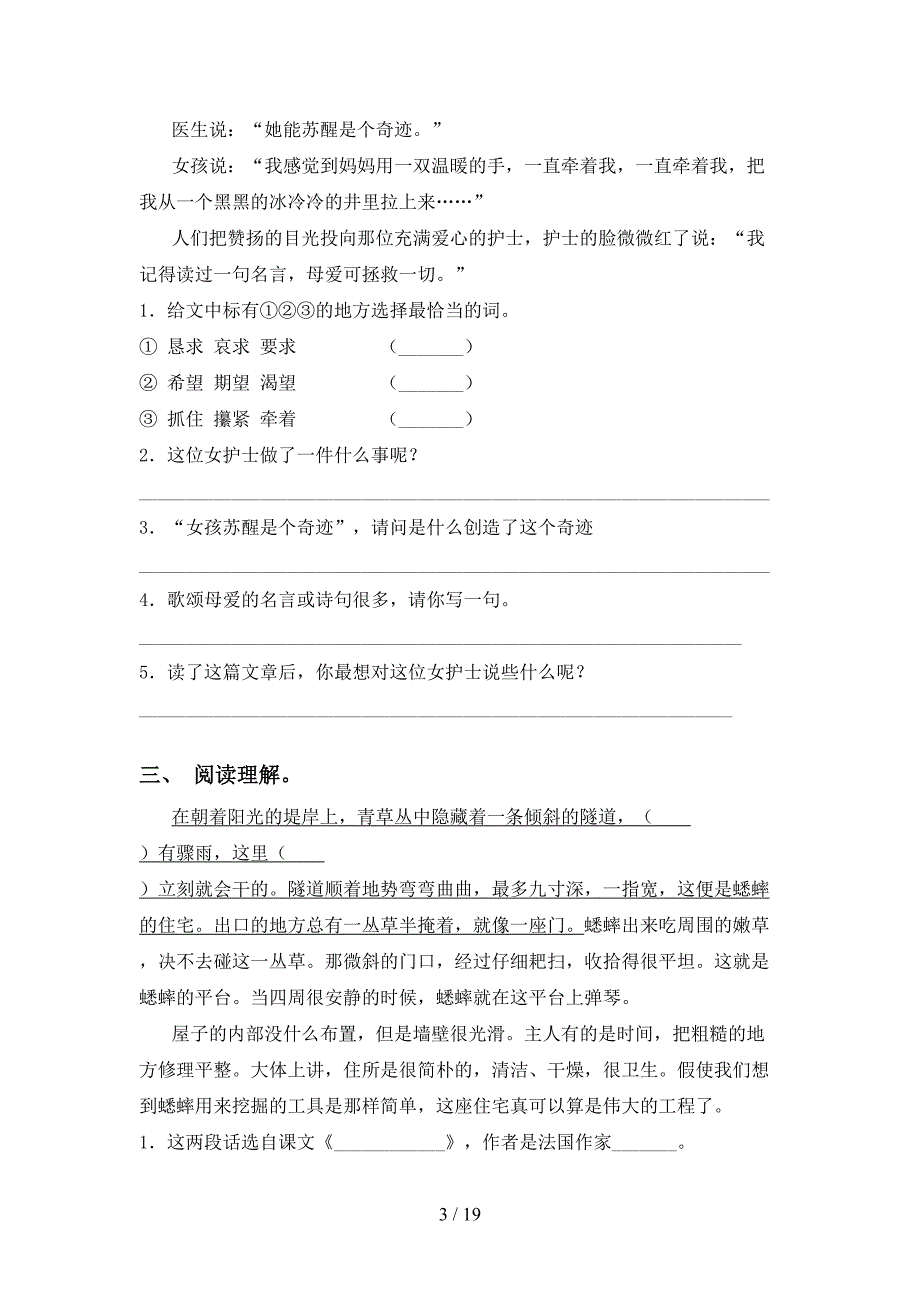 四年级下册语文阅读理解练习（精选15篇）_第3页