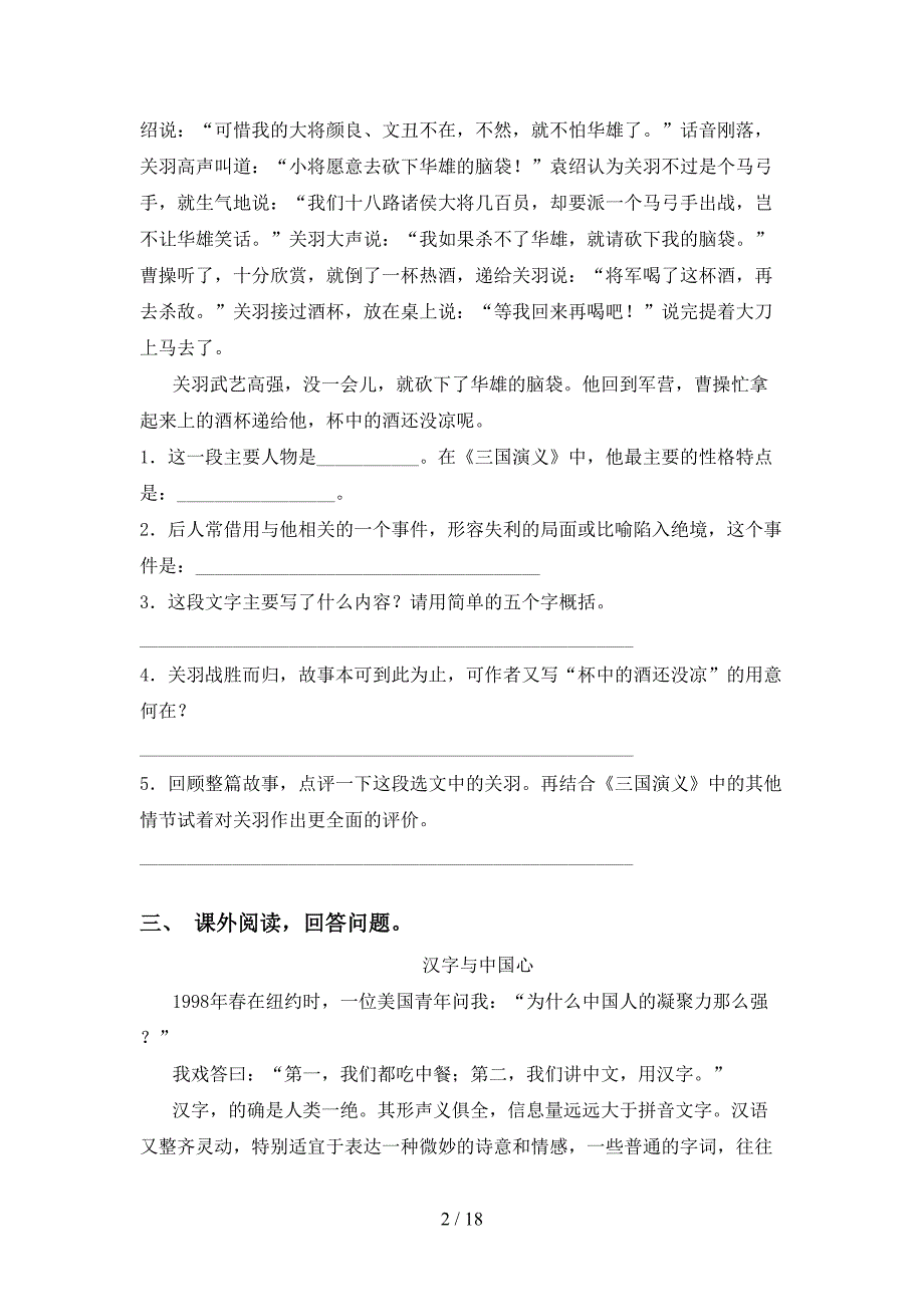 最新冀教版五年级下册语文阅读理解（课后练习）_第2页