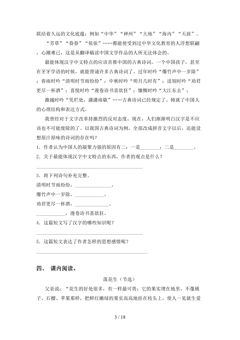 最新冀教版五年级下册语文阅读理解（课后练习）_第3页