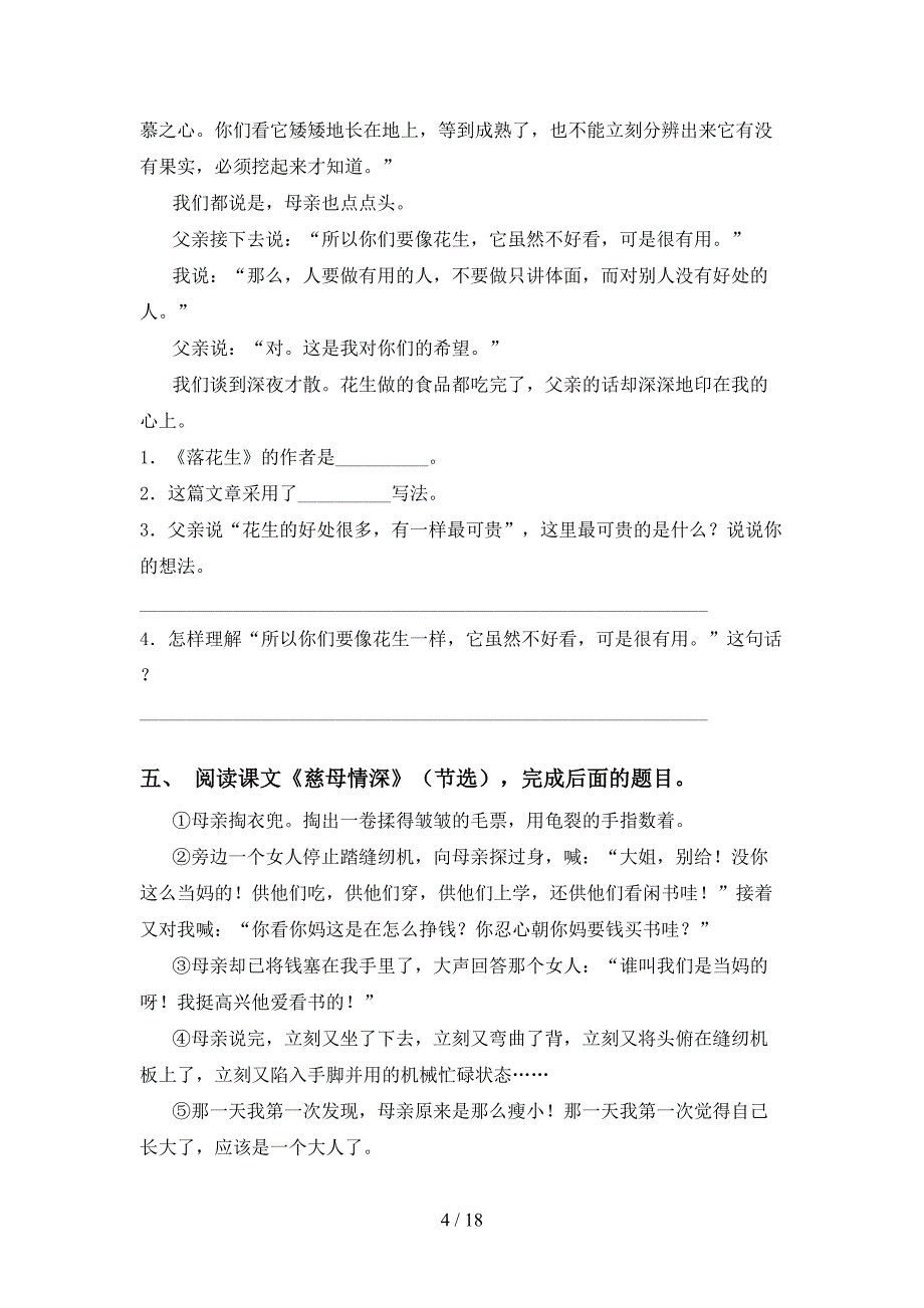 最新冀教版五年级下册语文阅读理解（课后练习）_第4页