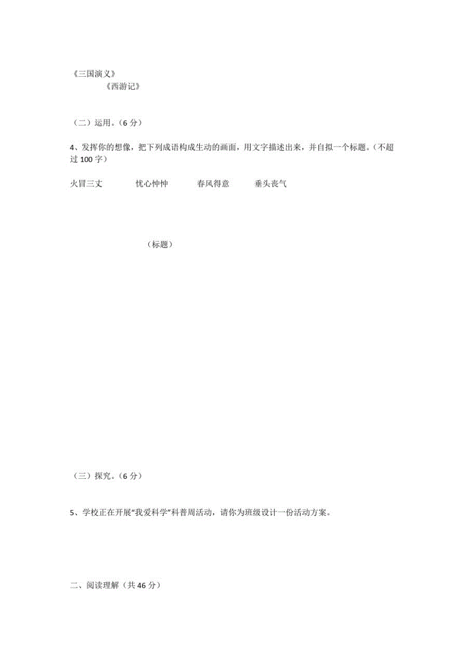 初一语文第一学期期末质量调研试题-初中一年级语文试题练习、期中期末试卷、测验题、复习资料-初中语文试_第3页