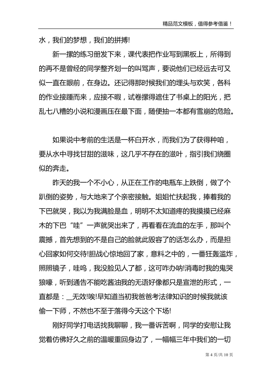 广东高一期末考试语文作文_第4页