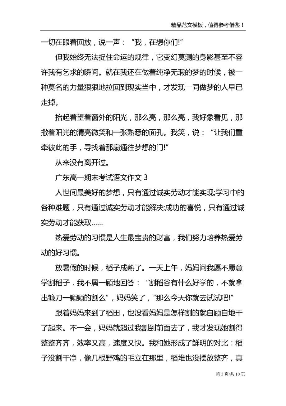 广东高一期末考试语文作文_第5页