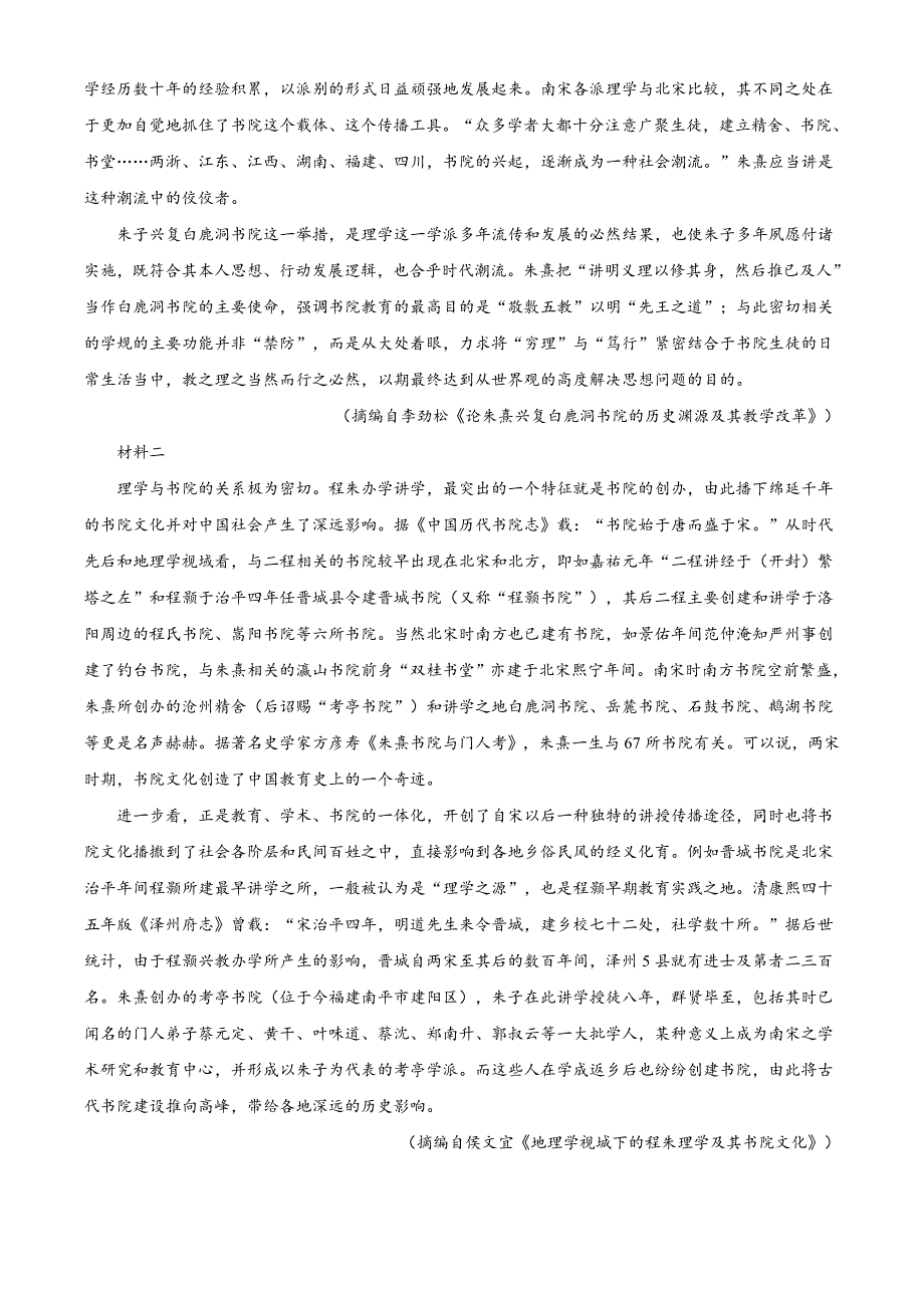 精品解析：2021届福建省龙岩市高三三模语文试题（解析版）_第2页