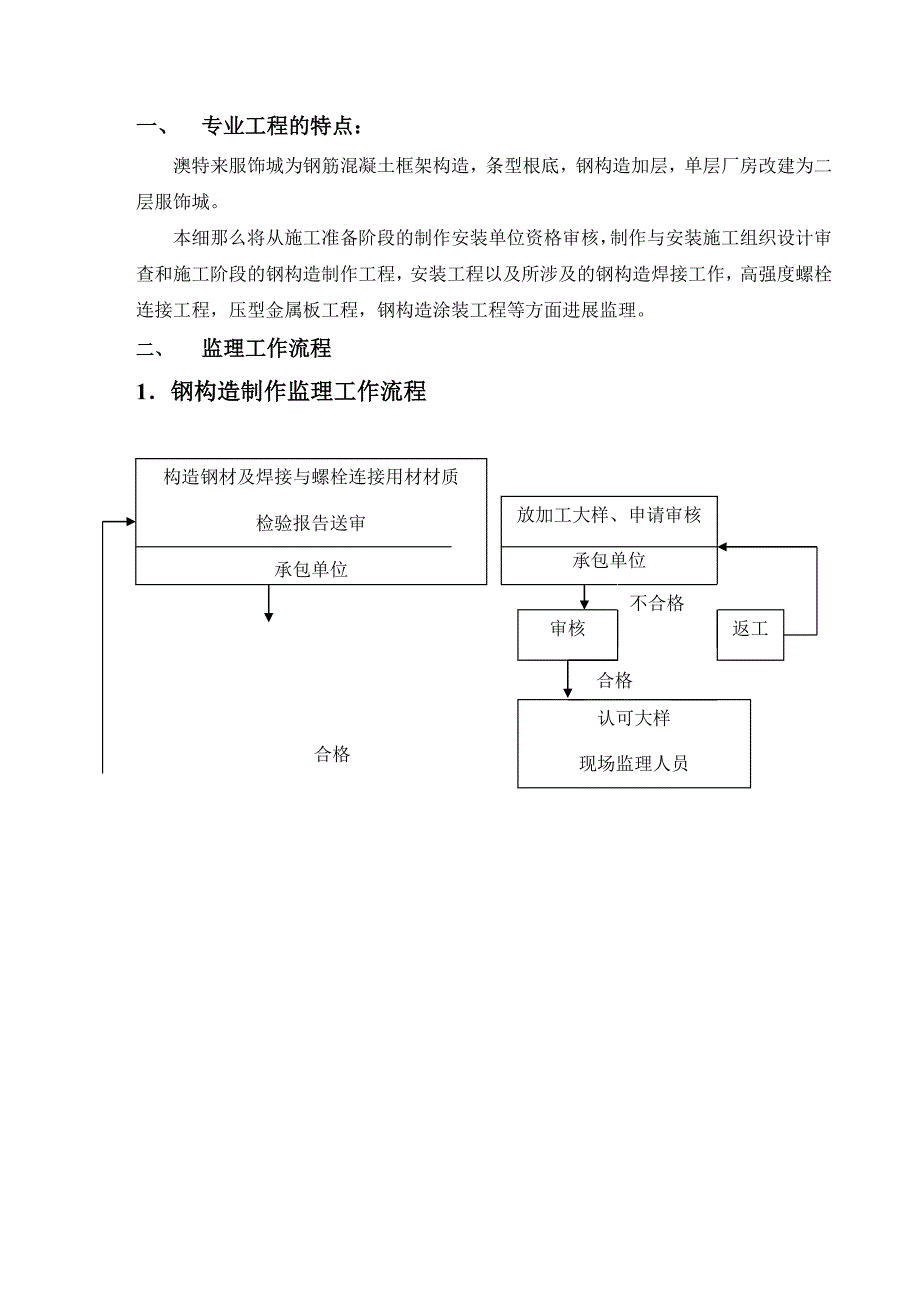 钢结构监理细则Word版_第4页