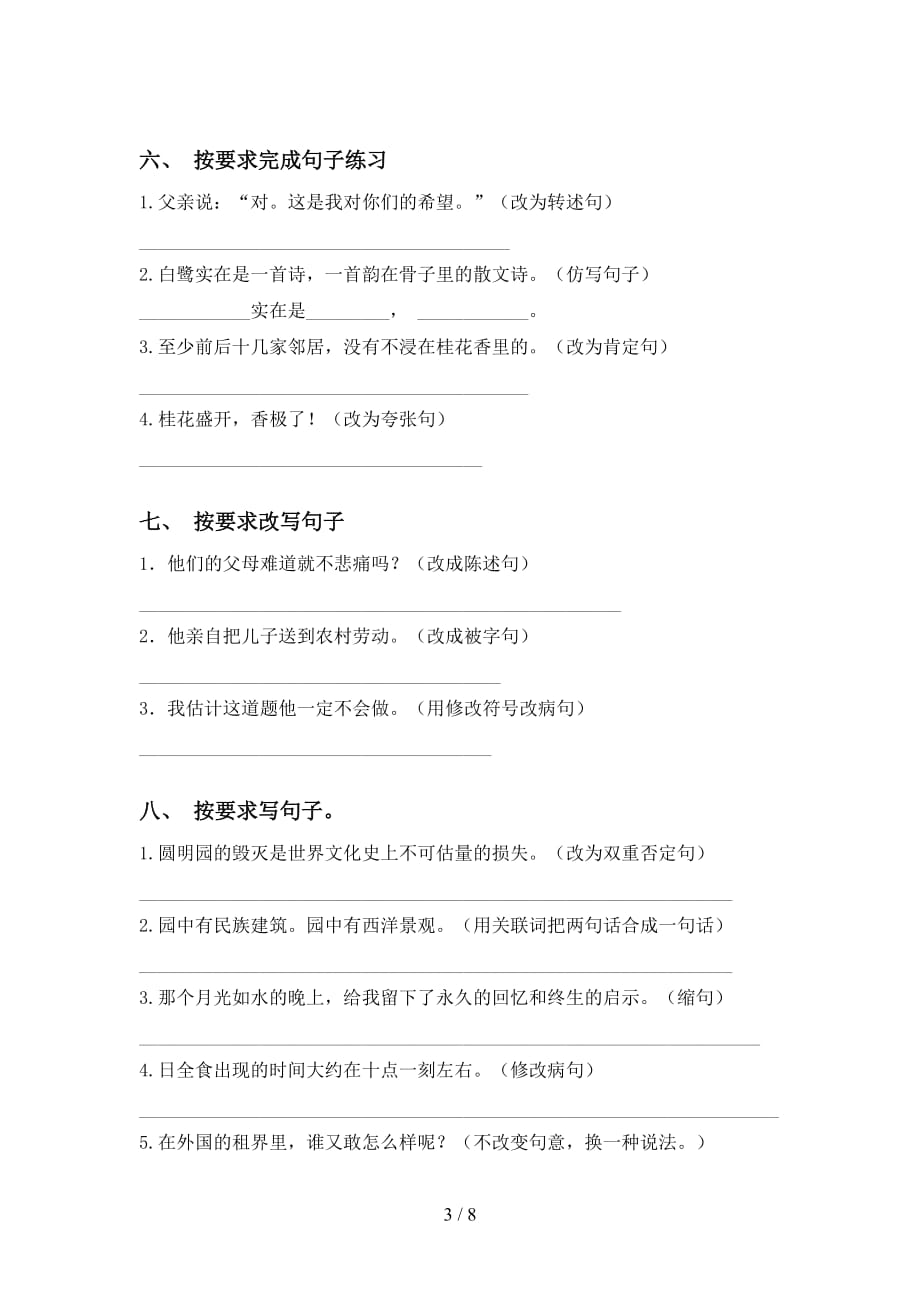 新部编版五年级语文下册句子试卷_第3页