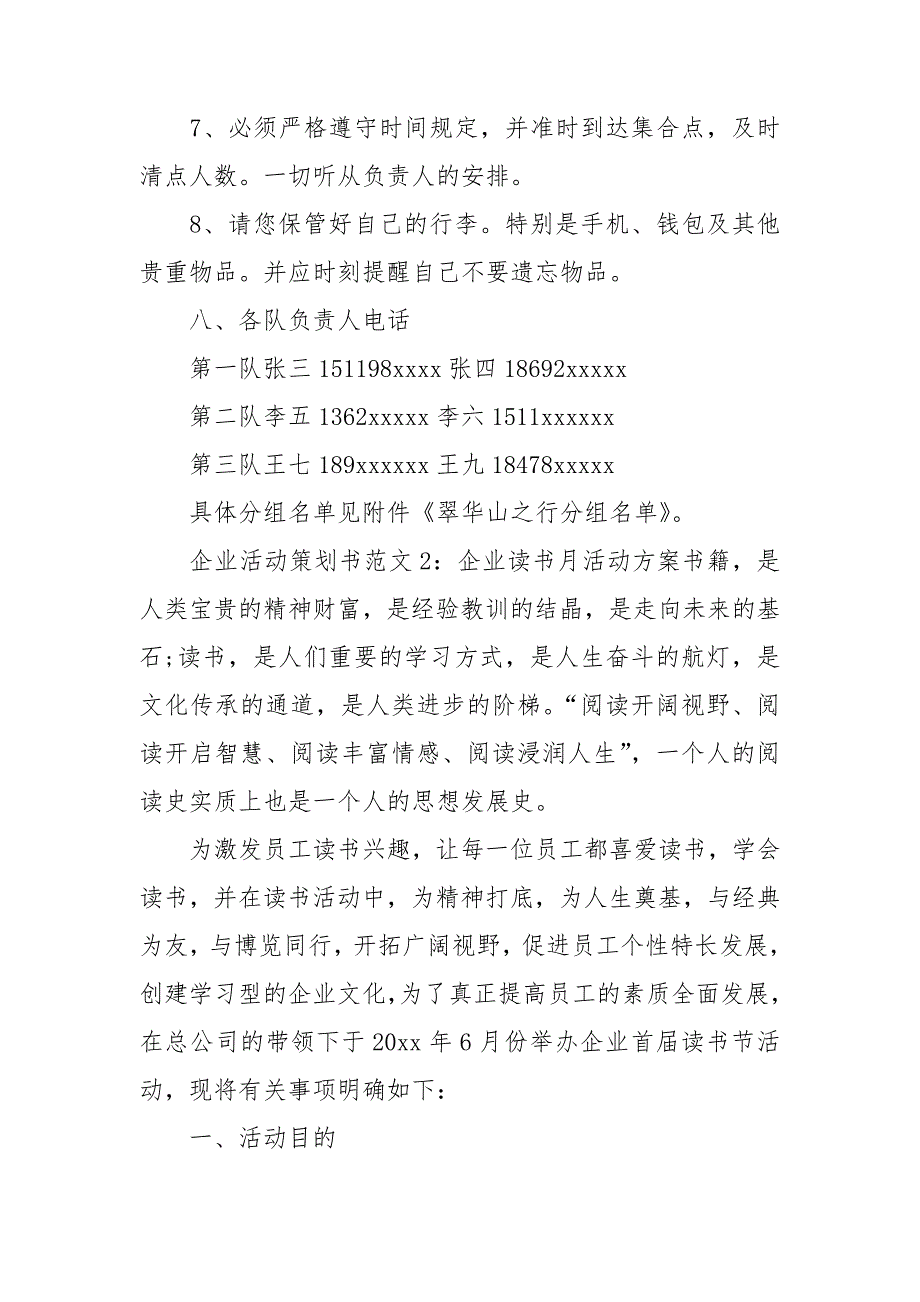 企业活动策划书范文3篇_第3页