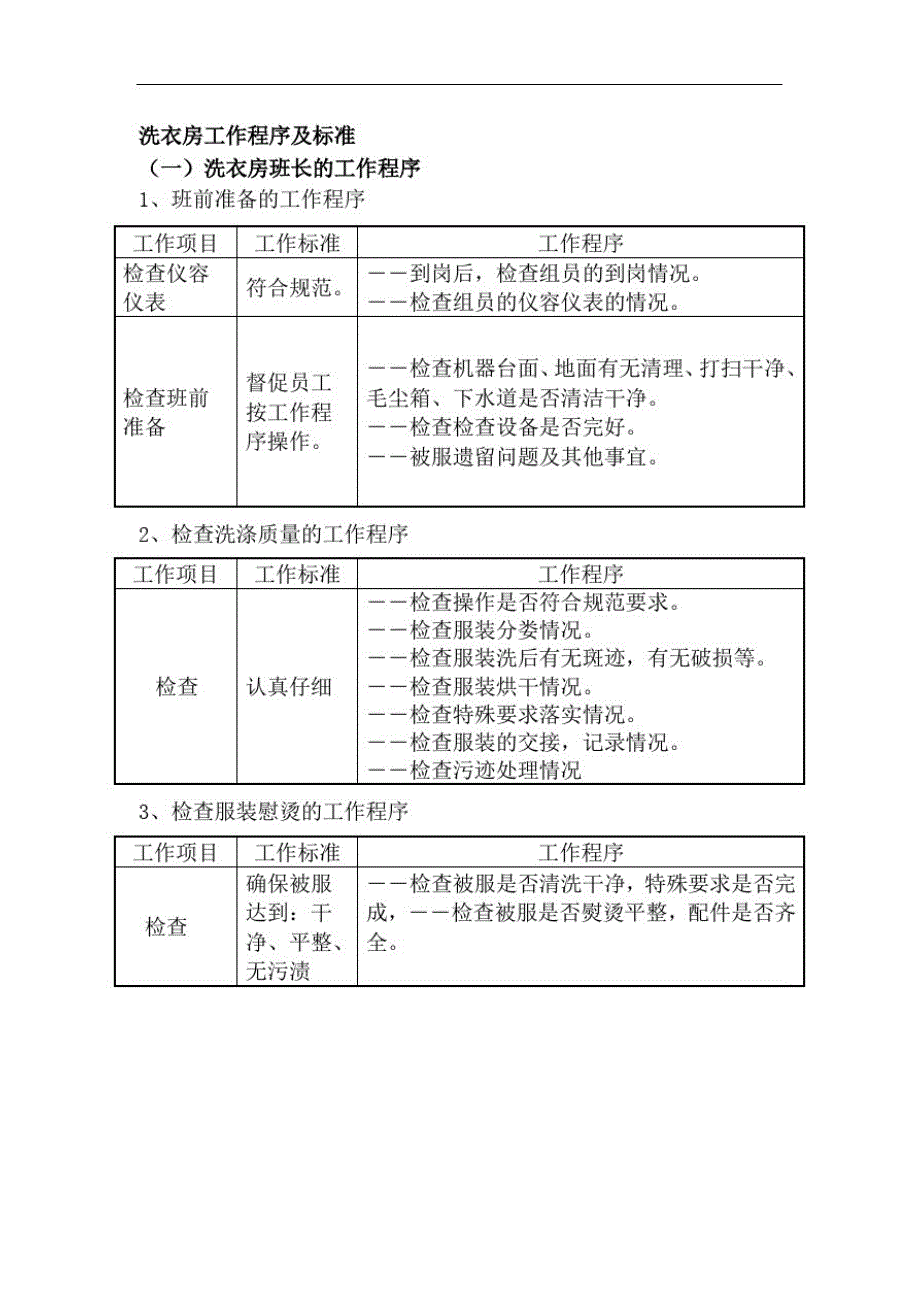 新版医院洗衣房经营服务方案_第3页