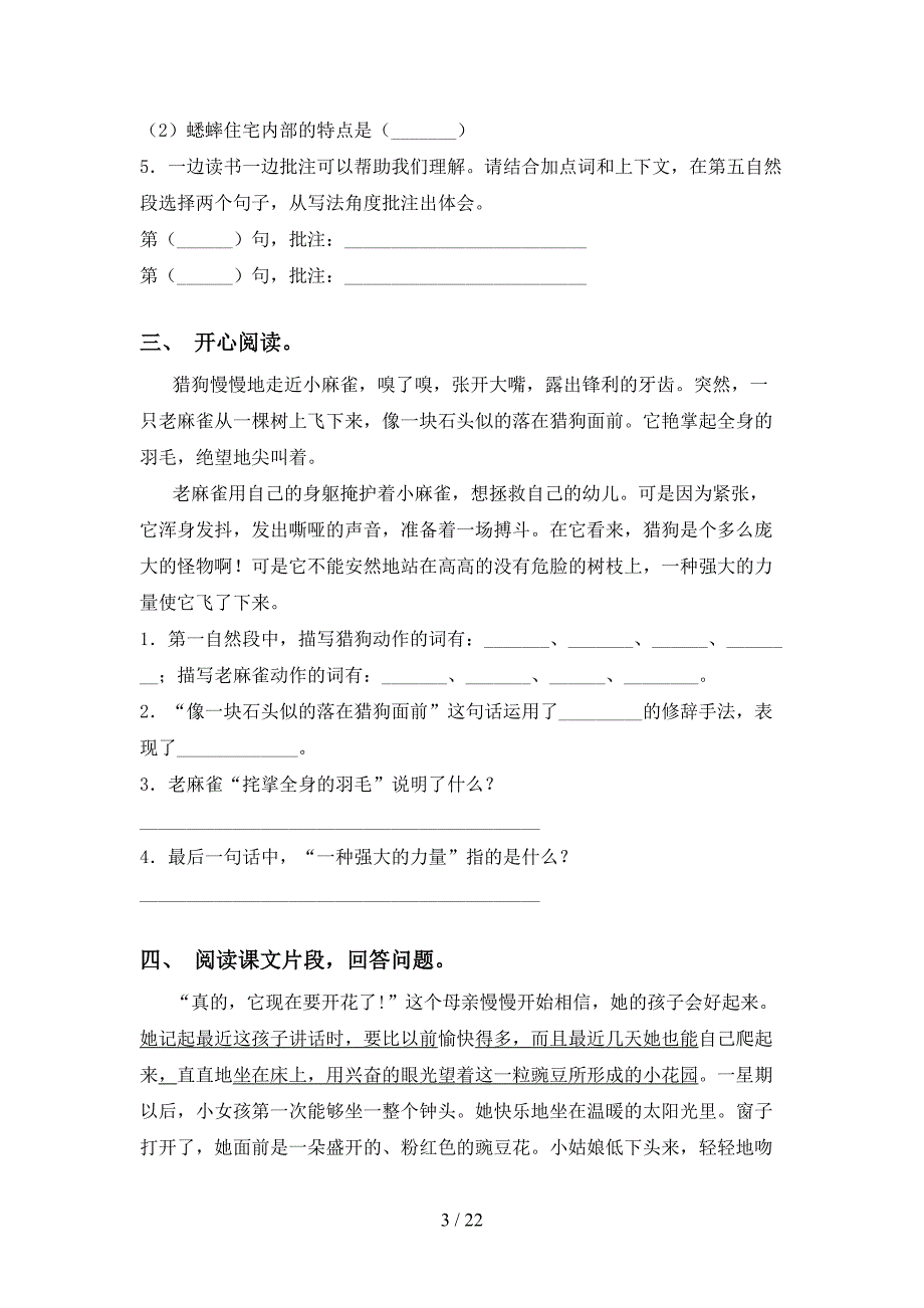 四年级语文下册阅读理解及答案（）_第3页