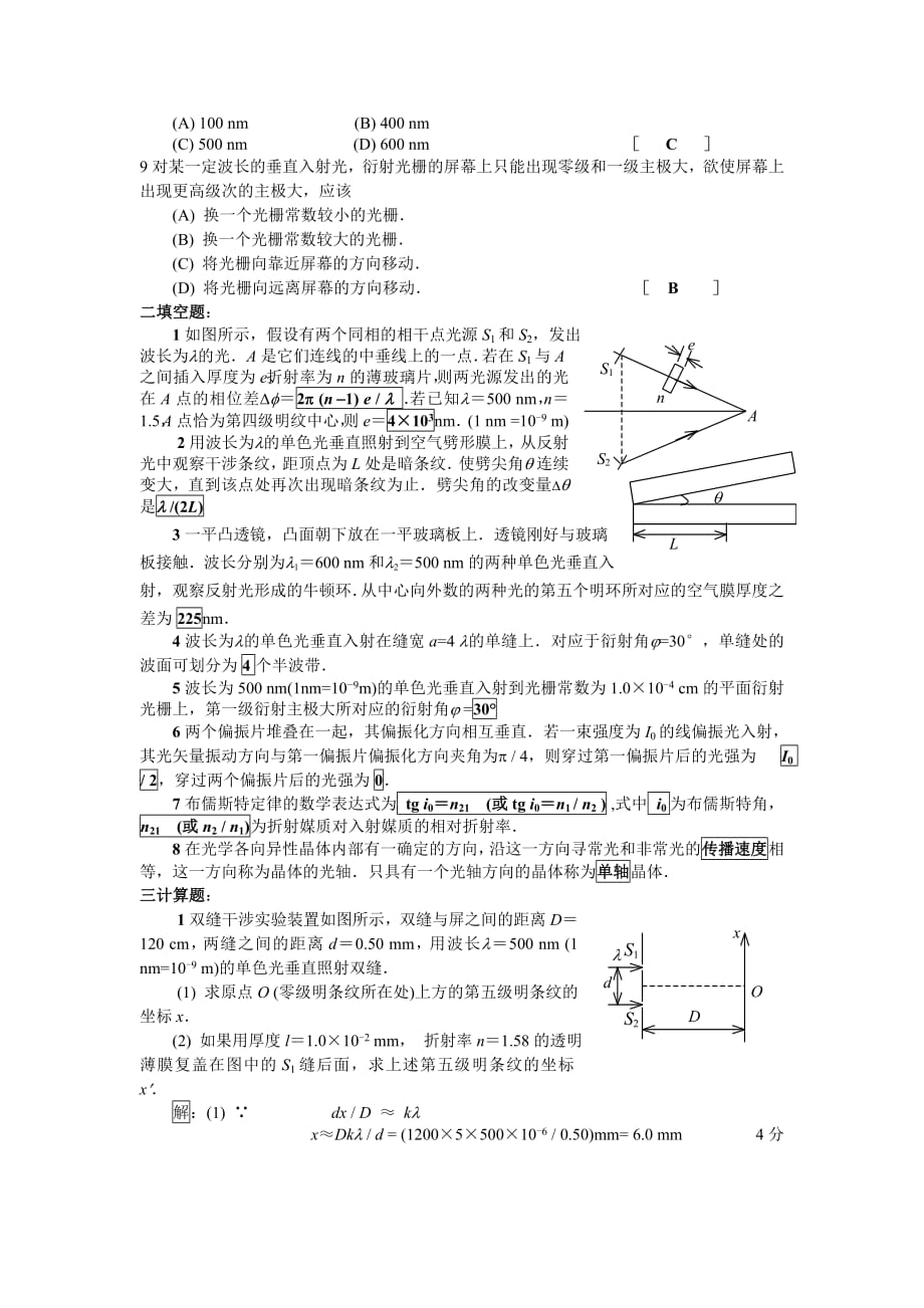大学物理光学试卷和答案_第2页
