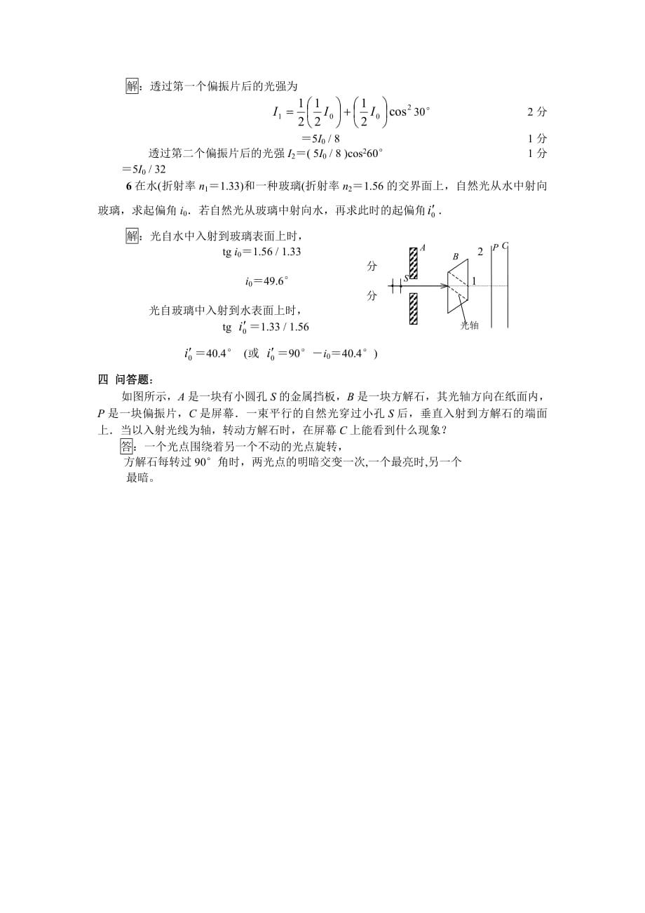 大学物理光学试卷和答案_第4页