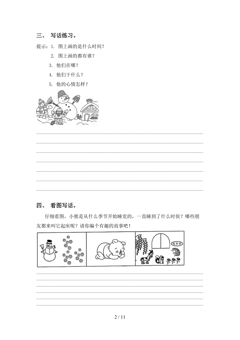 新部编人教版二年级语文下册看图写话（下载）_第2页