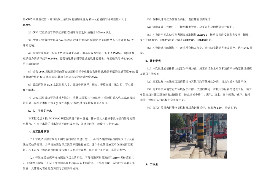 通信工程施工图设计说明_第3页