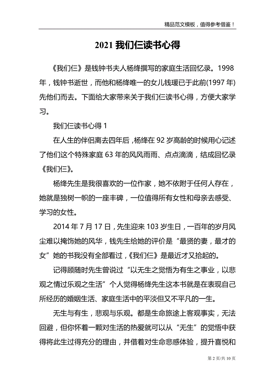 2021我们仨读书心得_第2页