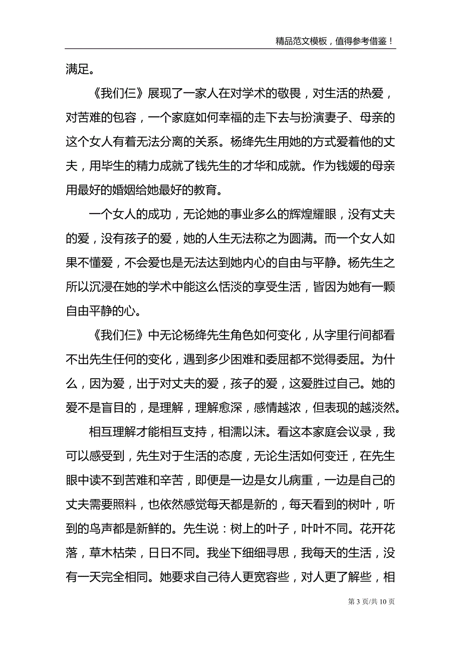 2021我们仨读书心得_第3页