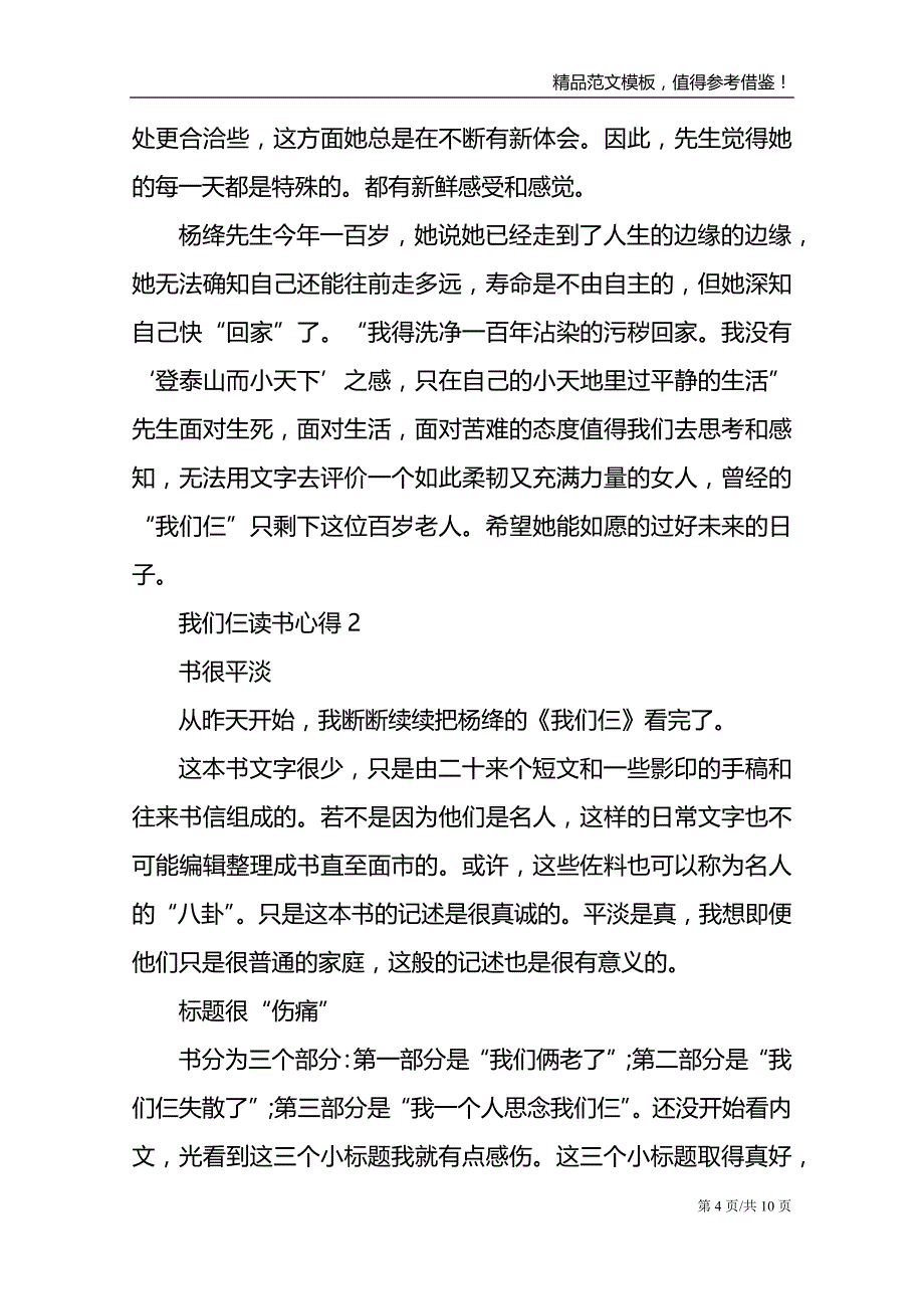 2021我们仨读书心得_第4页