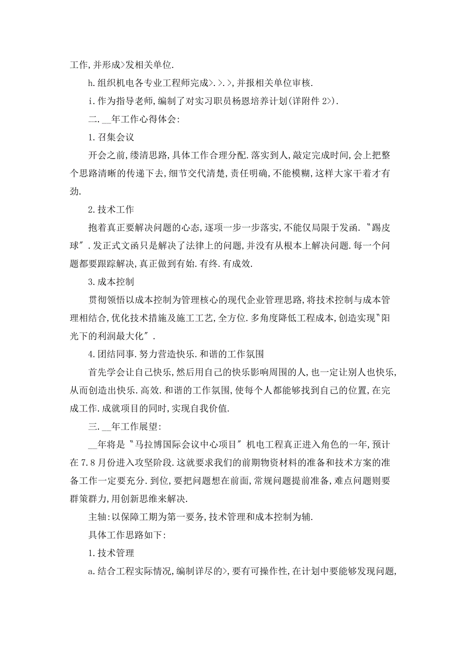 【最新】项目完成工作情况总结五篇_第2页