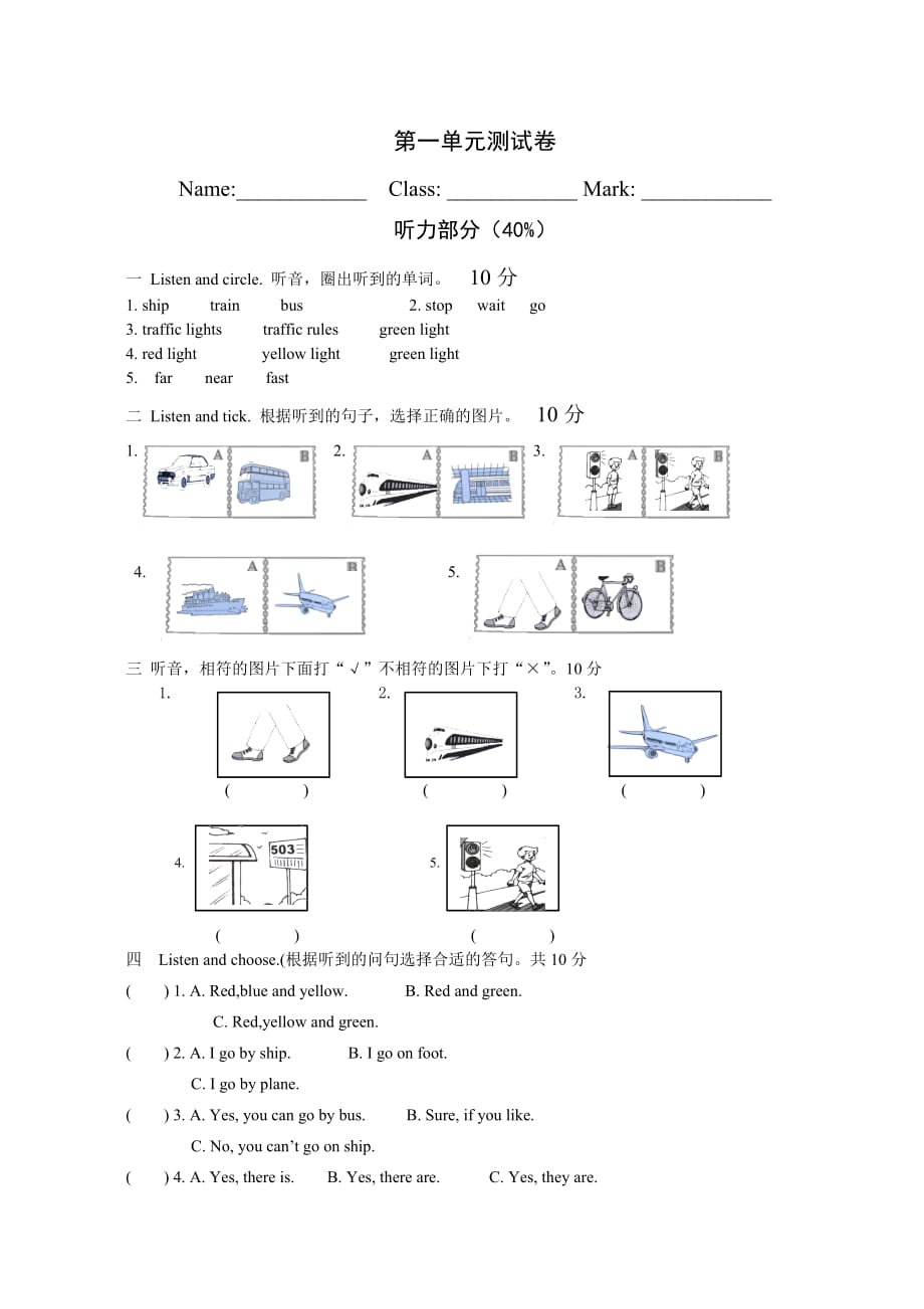 PEP六年级上第一单元测试卷_第1页