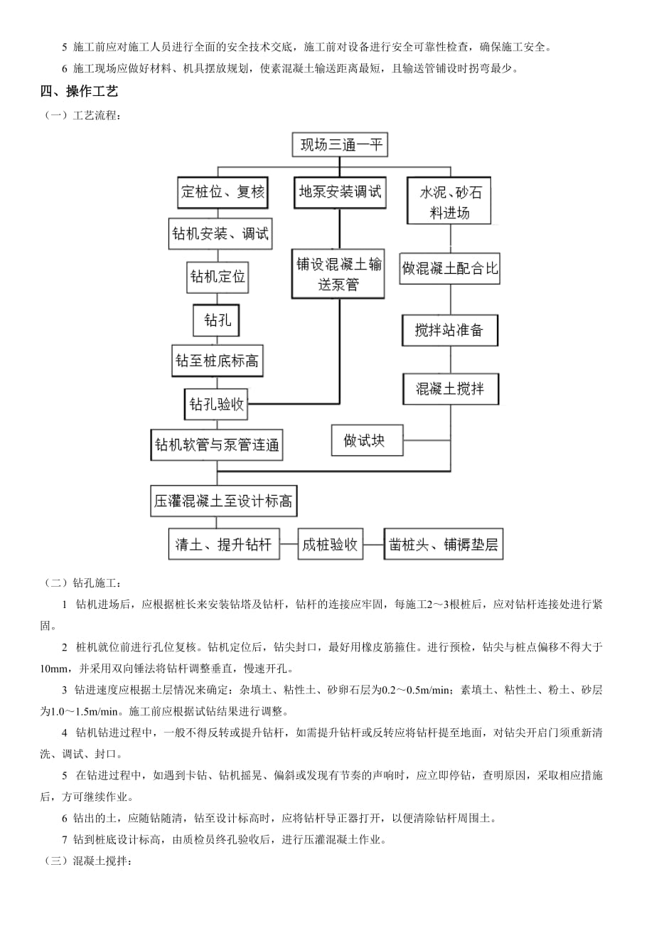 长螺旋压灌素混凝土桩施工方案_第2页