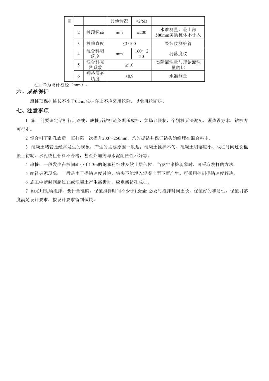 长螺旋压灌素混凝土桩施工方案_第5页